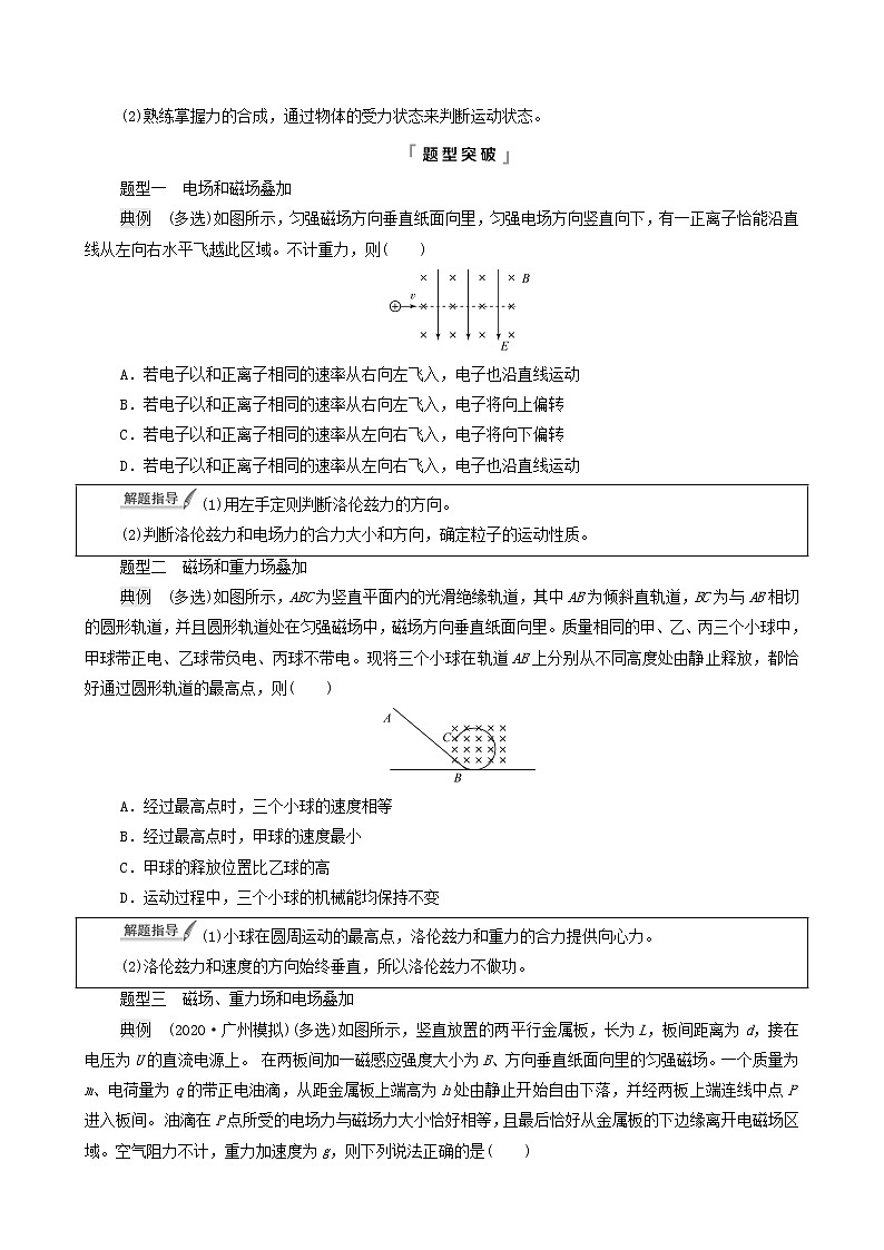 鲁科版（新教材）2022版高考一轮复习第12章安培力与洛伦兹力专题提分课7带电粒子在复合场中的运动（物理 学案）（学生版）第3页
