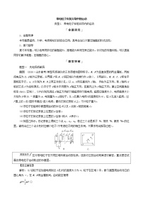 鲁科版（新教材）2022版高考一轮复习第12章安培力与洛伦兹力专题提分课7带电粒子在复合场中的运动（物理 学案）