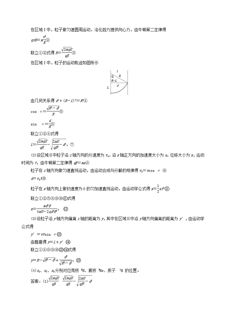 鲁科版（新教材）2022版高考一轮复习第12章安培力与洛伦兹力专题提分课7带电粒子在复合场中的运动（物理 学案）（教师版）第2页