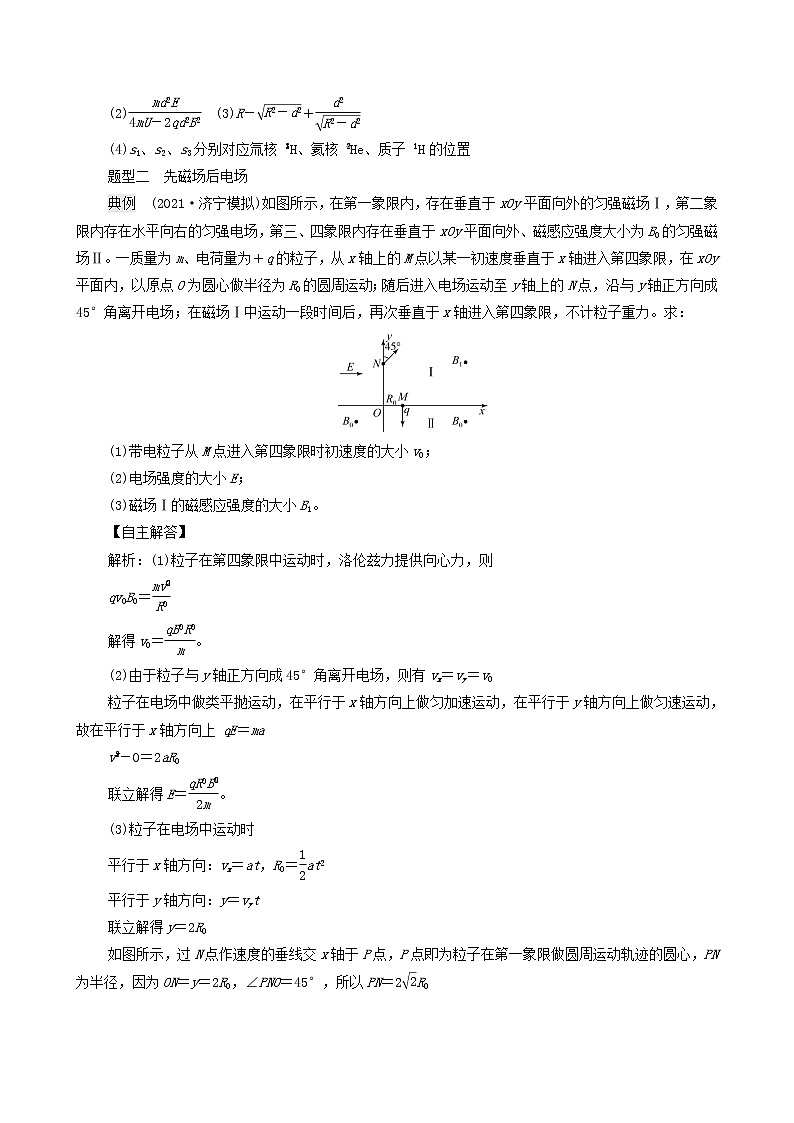 鲁科版（新教材）2022版高考一轮复习第12章安培力与洛伦兹力专题提分课7带电粒子在复合场中的运动（物理 学案）（教师版）第3页