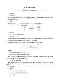 鲁科版（新教材）2022版高考一轮复习第2章相互作用第2讲力的合成和分解（物理 学案）