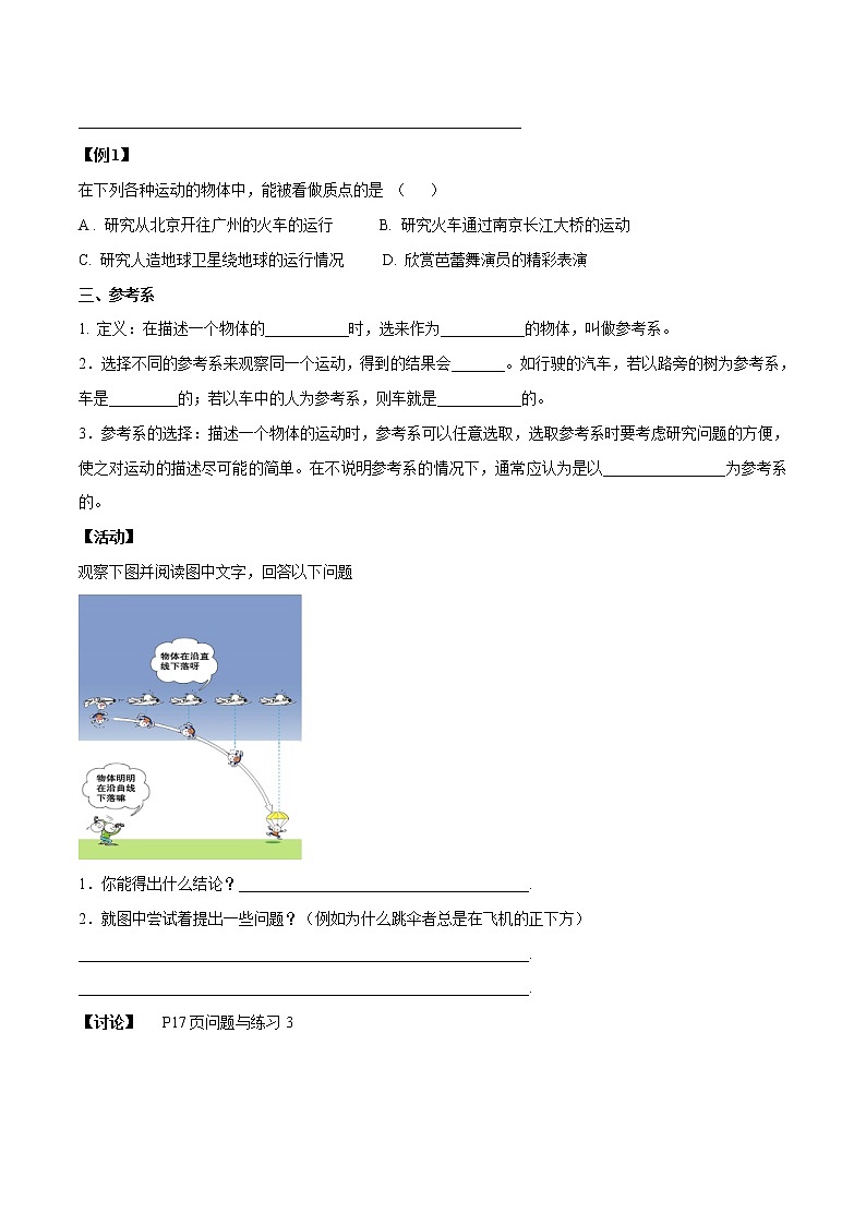 人教版物理必修第一册：1.1《质点 参考系》学案02