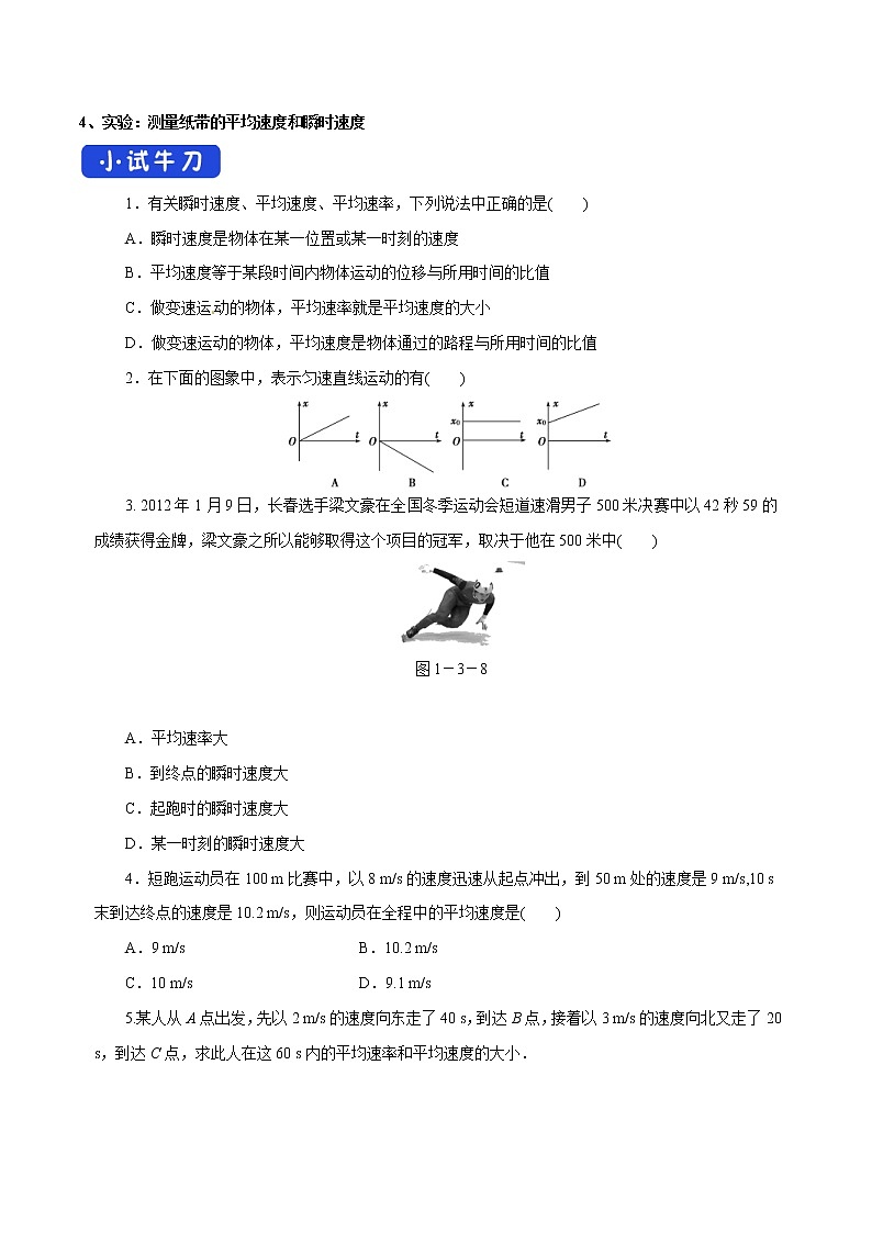 人教版物理必修第一册：1.3《位置变化快慢的描述——速度》学案02