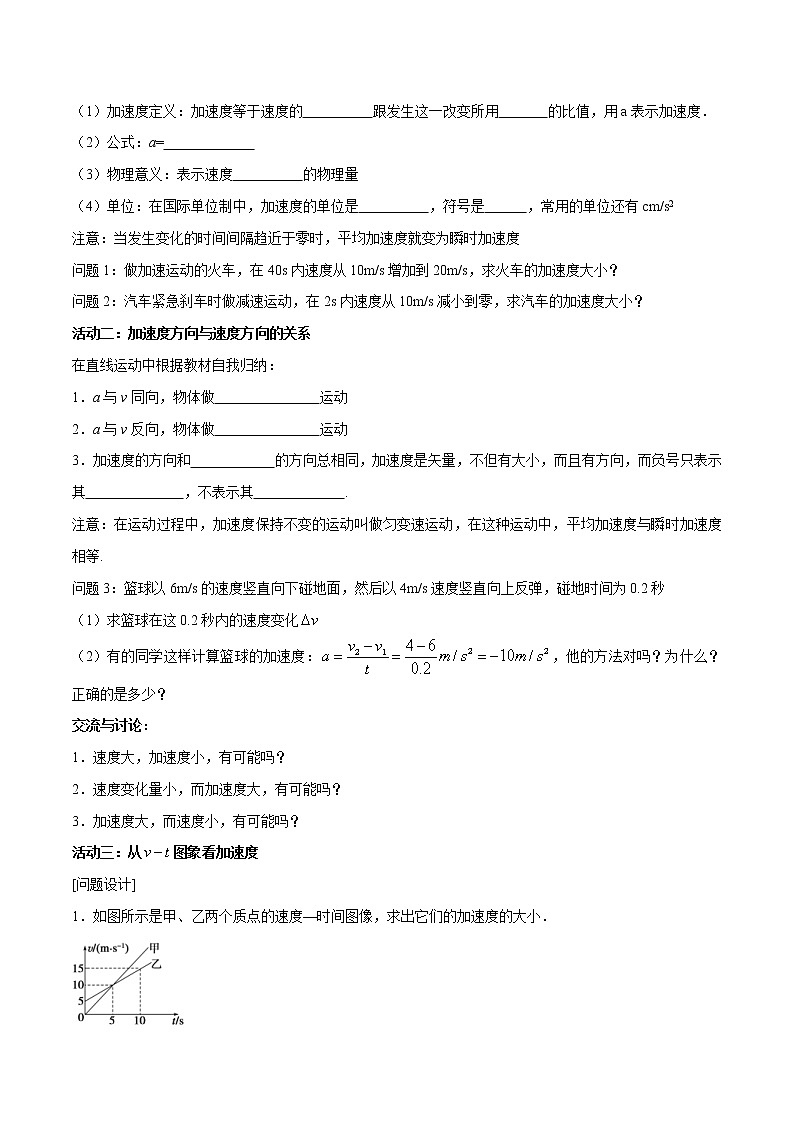 人教版物理必修第一册：1.4《速度变化快慢的描述——加速度》学案02