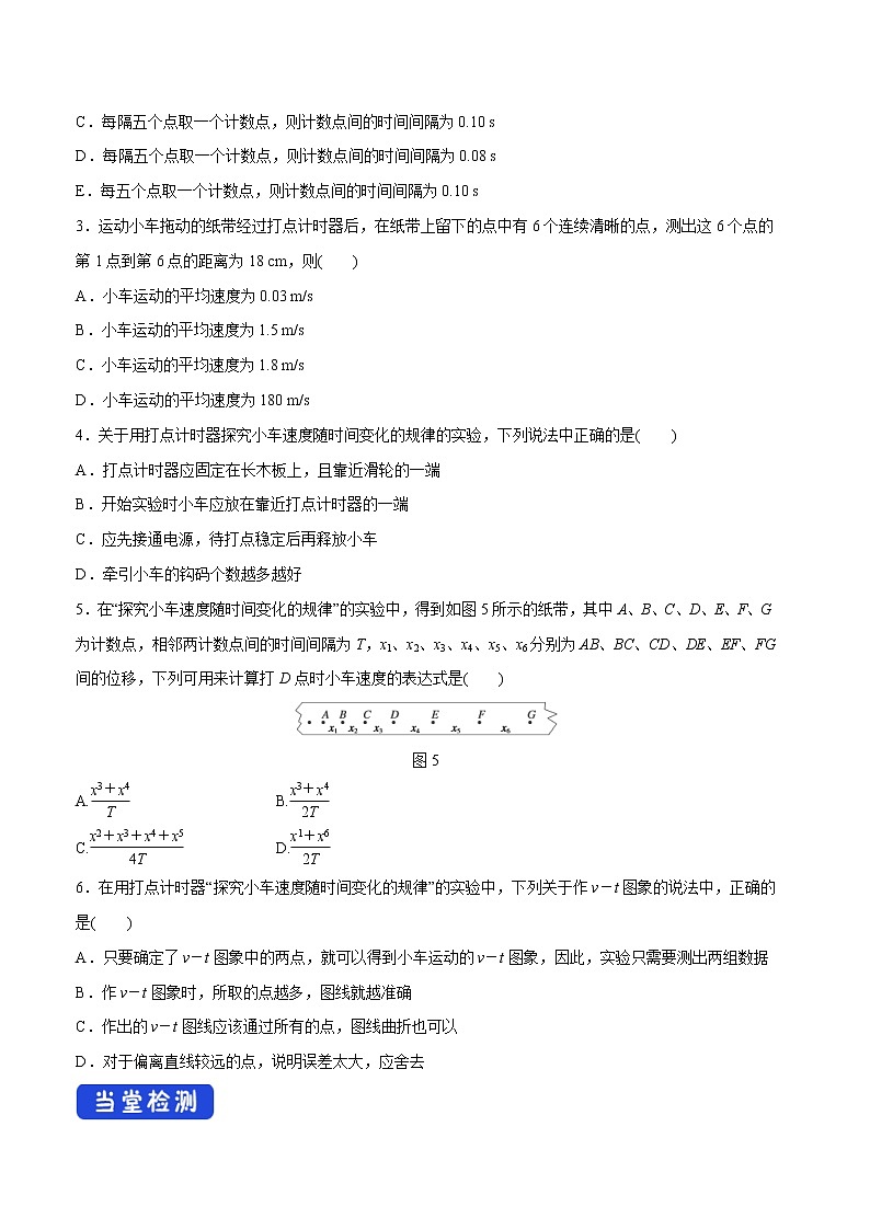 人教版物理必修第一册：2.1《实验：探究小车速度随时间变化的规律》学案第3页