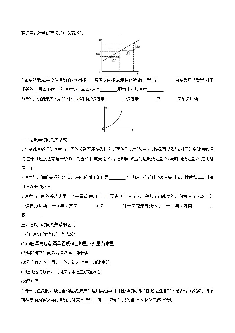 人教版物理必修第一册：2.2《匀变速直线运动的速度与时间的关系》学案02