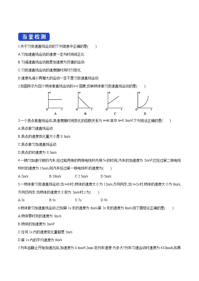 人教版物理必修第一册：2.2《匀变速直线运动的速度与时间的关系》学案03