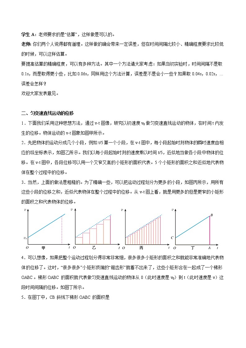 人教版物理必修第一册：2.3《匀变速直线运动的位移与时间的关系》学案02