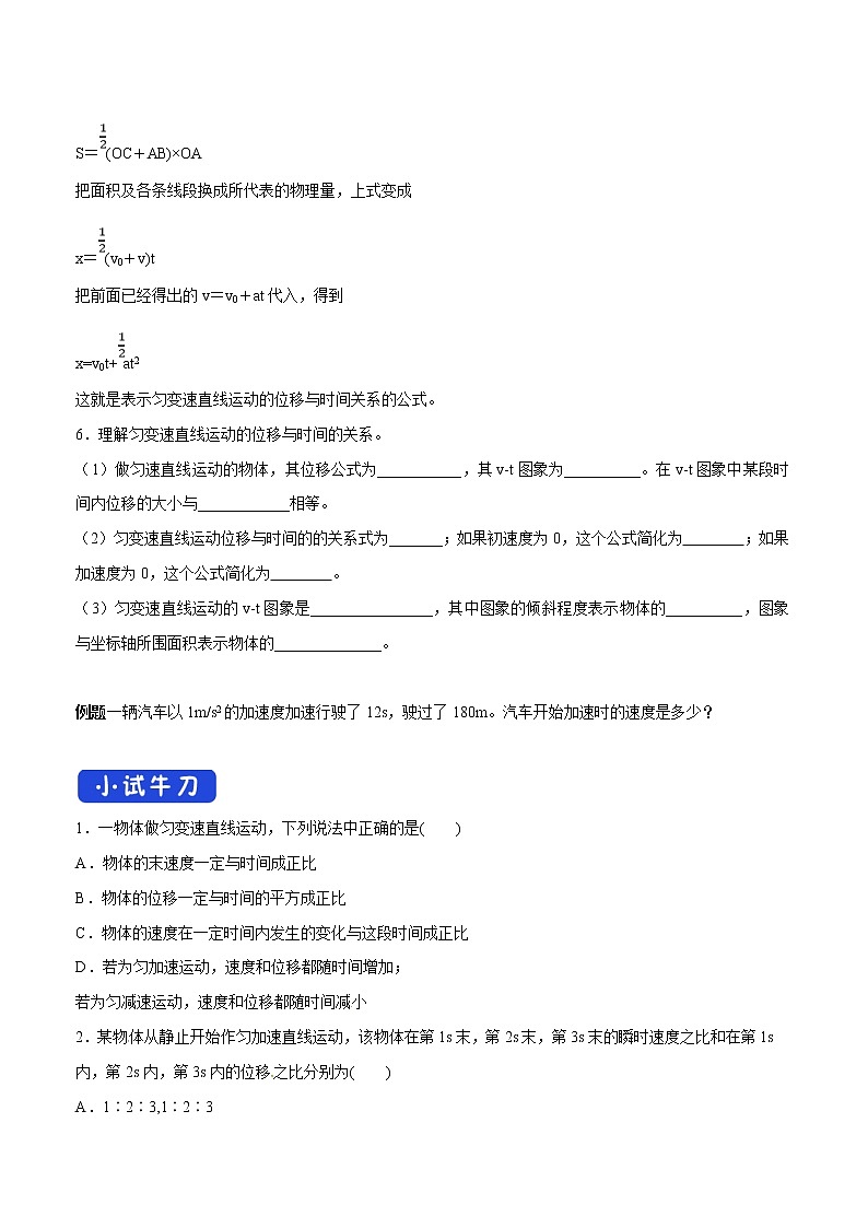 人教版物理必修第一册：2.3《匀变速直线运动的位移与时间的关系》学案03