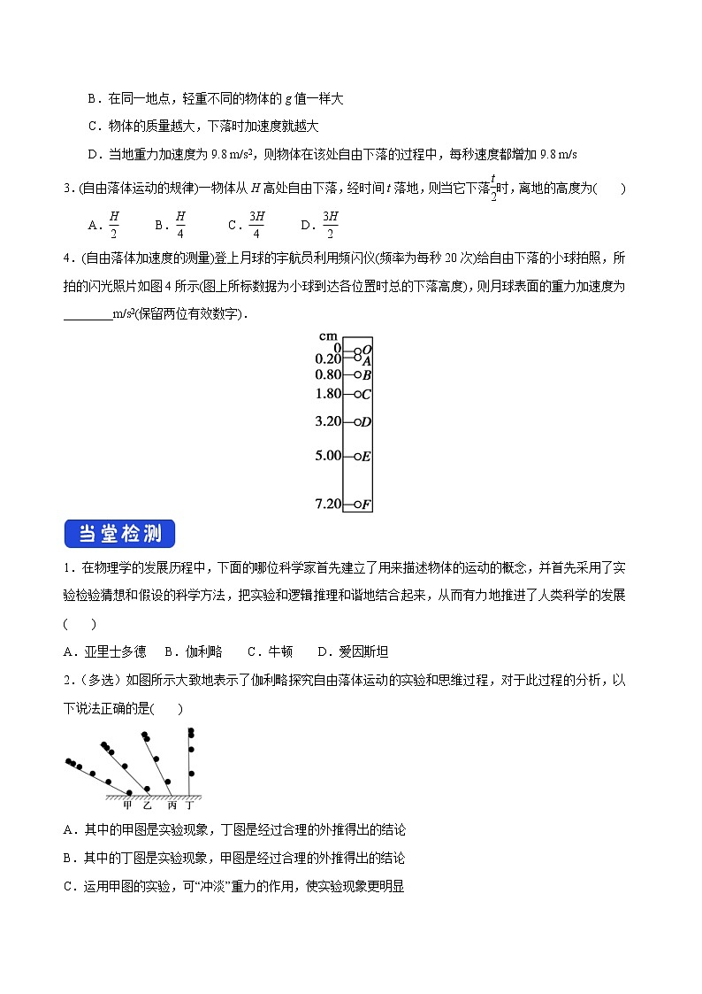 人教版物理必修第一册：2.4《自由落体运动》学案03