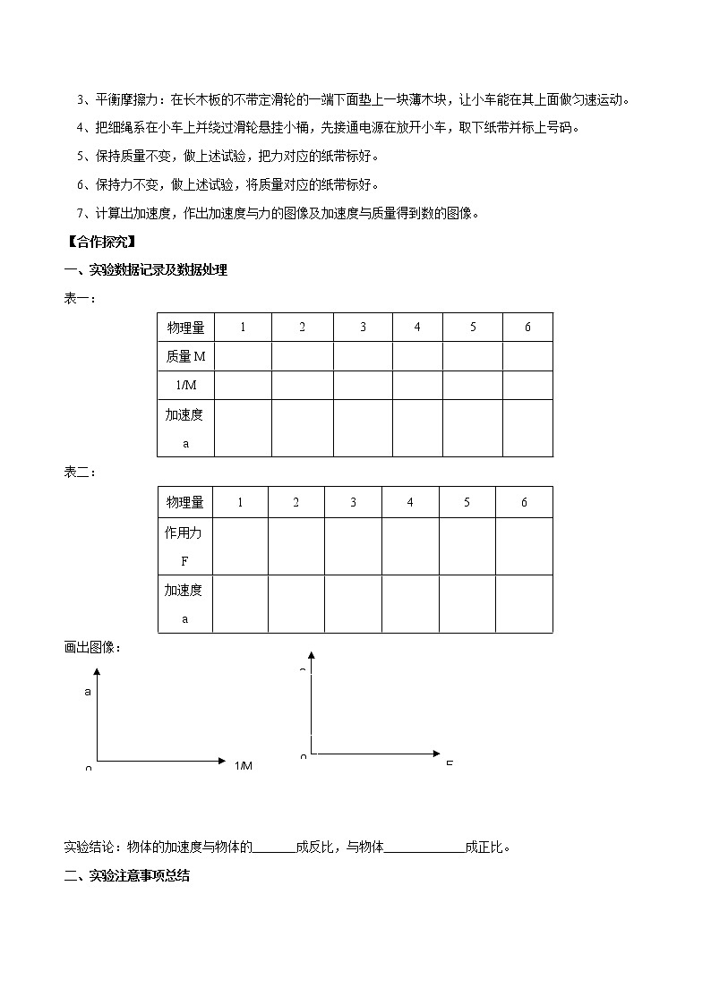 人教版物理必修第一册：4.2《实验：探究加速度与力、质量的关系》学案第2页