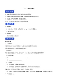 物理必修 第一册1 重力与弹力导学案及答案