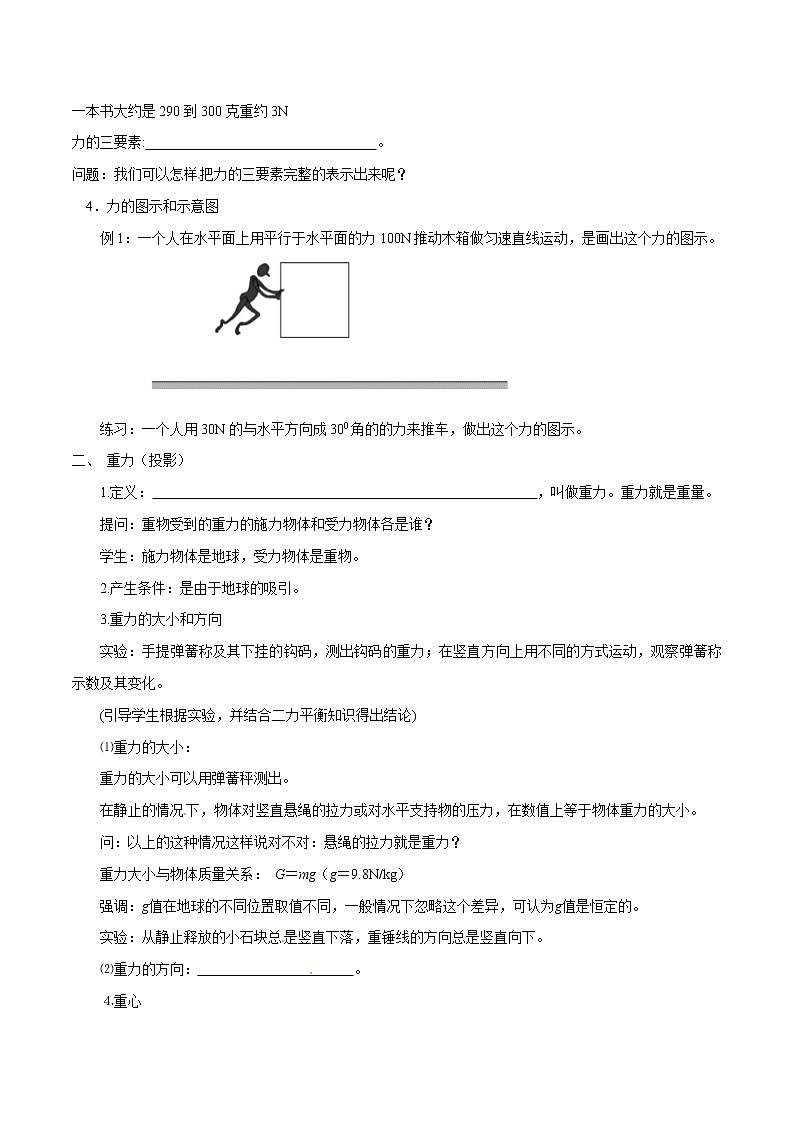 人教版物理必修第一册：3.1《重力与弹力》学案第2页