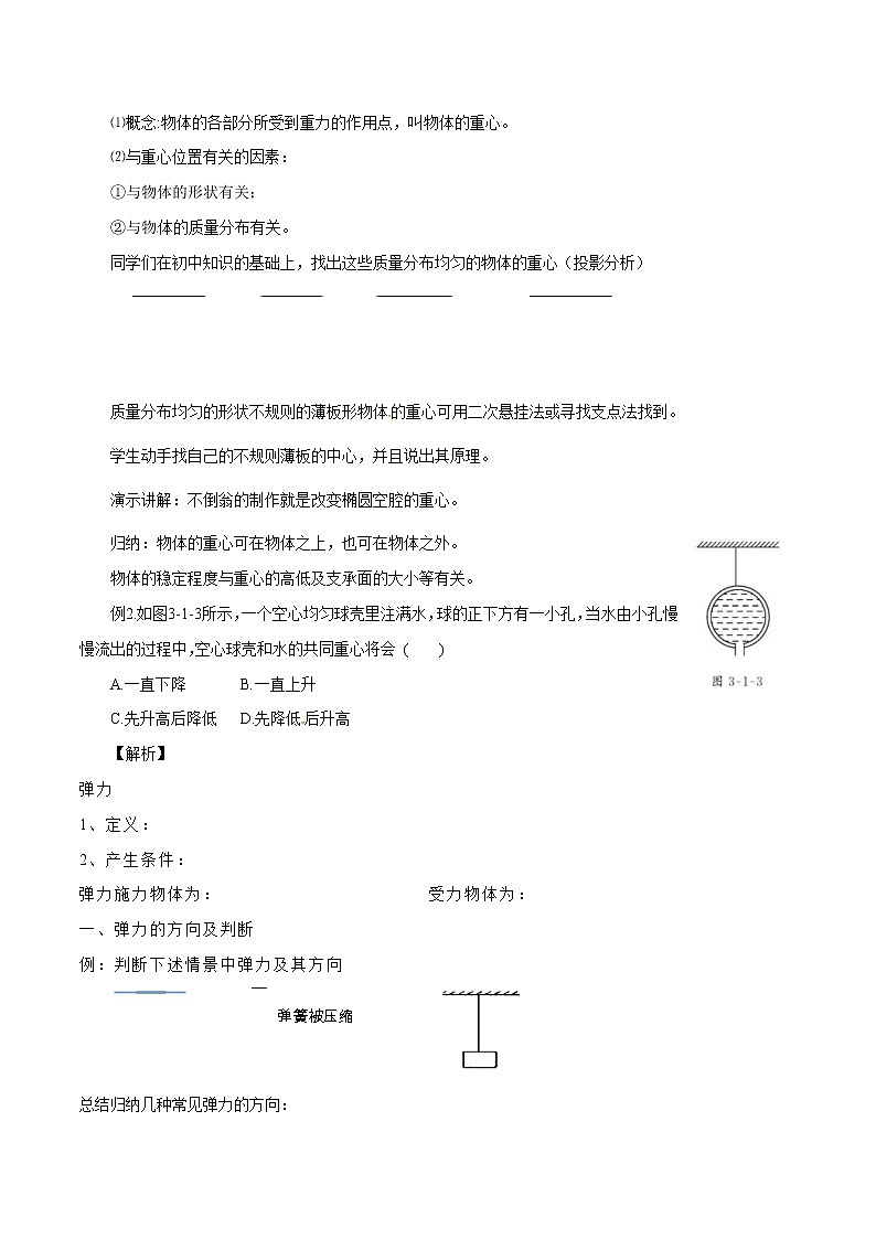 人教版物理必修第一册：3.1《重力与弹力》学案第3页