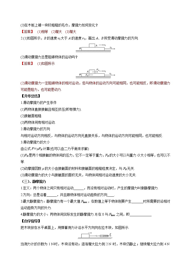 人教版物理必修第一册：3.2《摩擦力》学案02