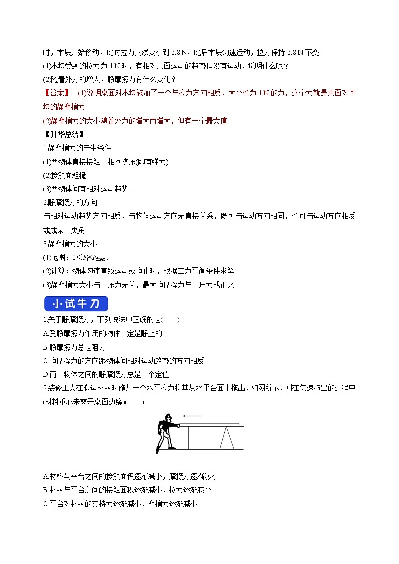 人教版物理必修第一册：3.2《摩擦力》学案03