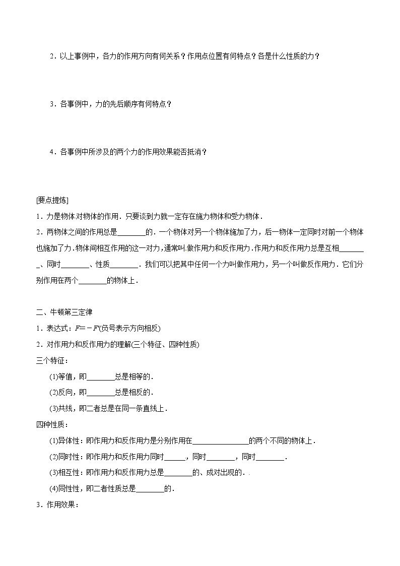 人教版物理必修第一册：3.3《牛顿第三定律》学案02