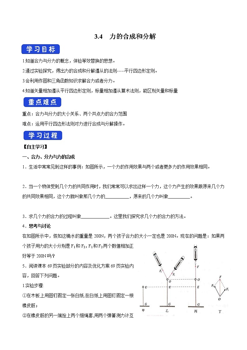 人教版物理必修第一册：3.4《力的合成和分解》学案01