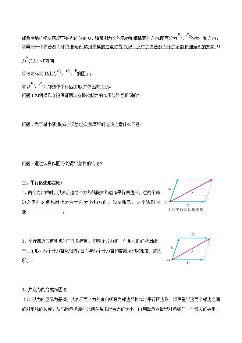 人教版物理必修第一册：3.4《力的合成和分解》学案02