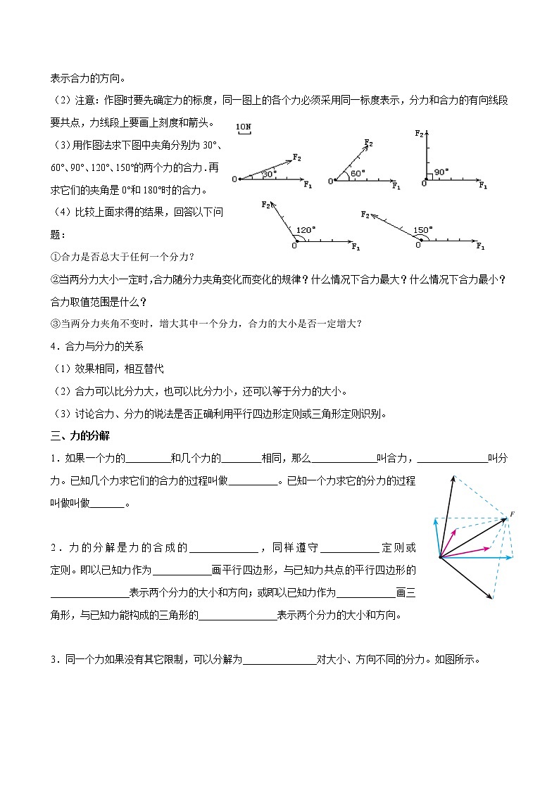 人教版物理必修第一册：3.4《力的合成和分解》学案03