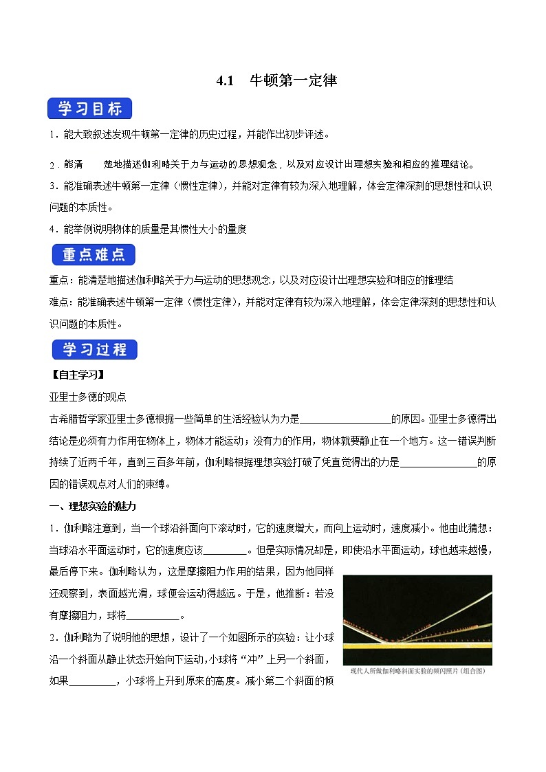 人教版物理必修第一册：4.1《牛顿第一定律》学案01
