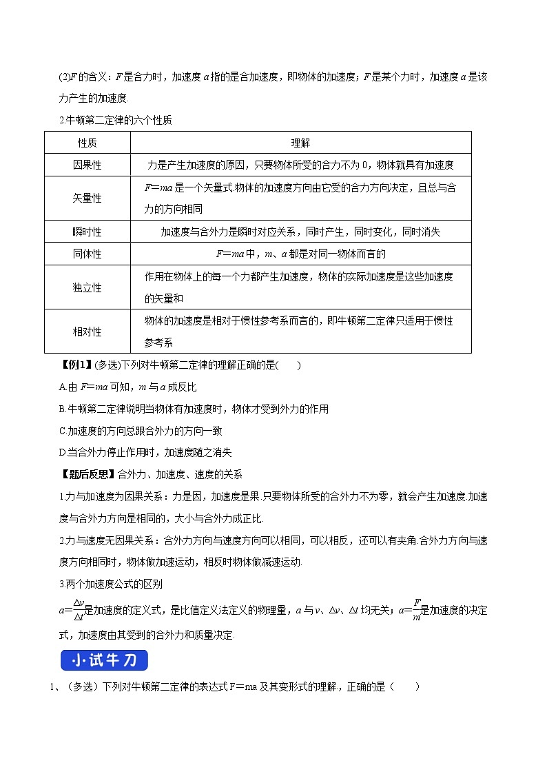 人教版物理必修第一册：4.3《牛顿第二定律》学案02