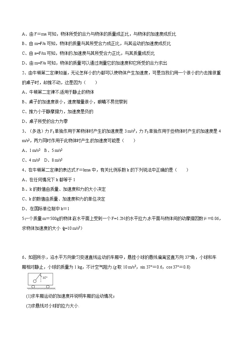 人教版物理必修第一册：4.3《牛顿第二定律》学案03