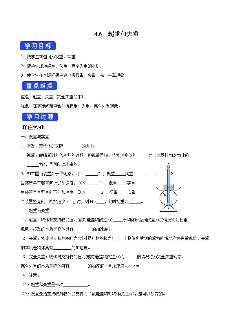 人教版物理必修第一册：4.6《超重和失重》学案01