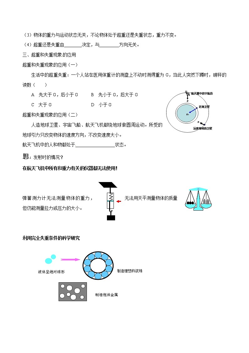 人教版物理必修第一册：4.6《超重和失重》学案02