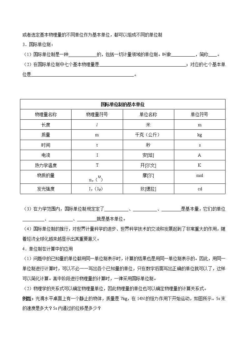 人教版物理必修第一册：4.4《力学单位制》学案02