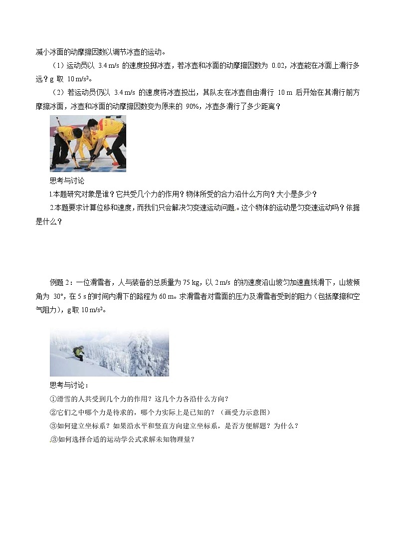 人教版物理必修第一册：4.5《牛顿运动定律的应用》学案02