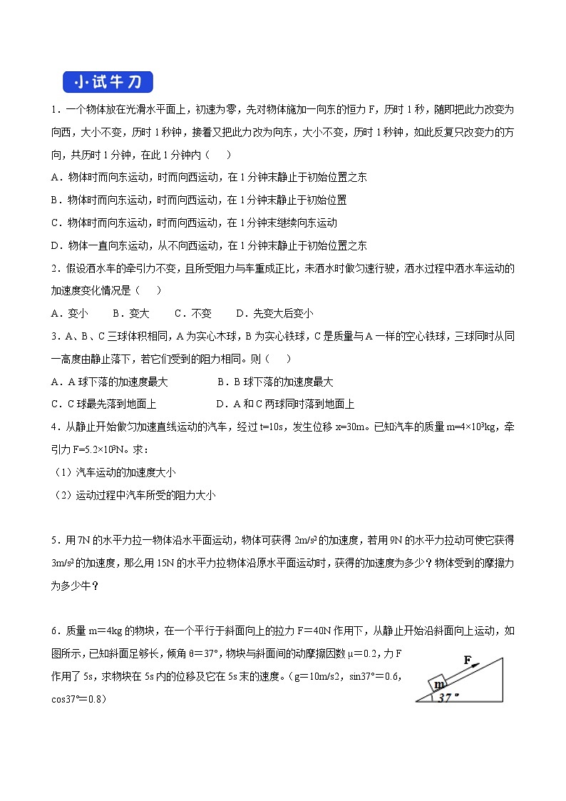 人教版物理必修第一册：4.5《牛顿运动定律的应用》学案03