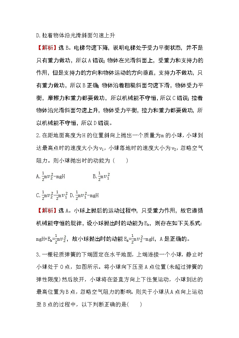 2020-2021学年高中物理新人教版必修第二册   8.4 机械能守恒定律 作业 练习02
