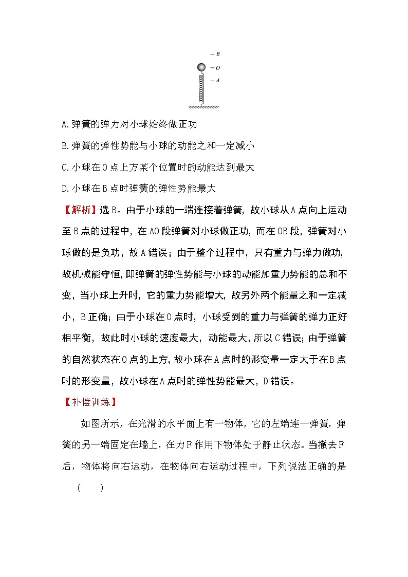2020-2021学年高中物理新人教版必修第二册   8.4 机械能守恒定律 作业 练习03