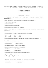 2020-2021学年新疆维吾尔自治区伊犁哈萨克自治州新源县（三校）高一下学期期末联考物理练习题