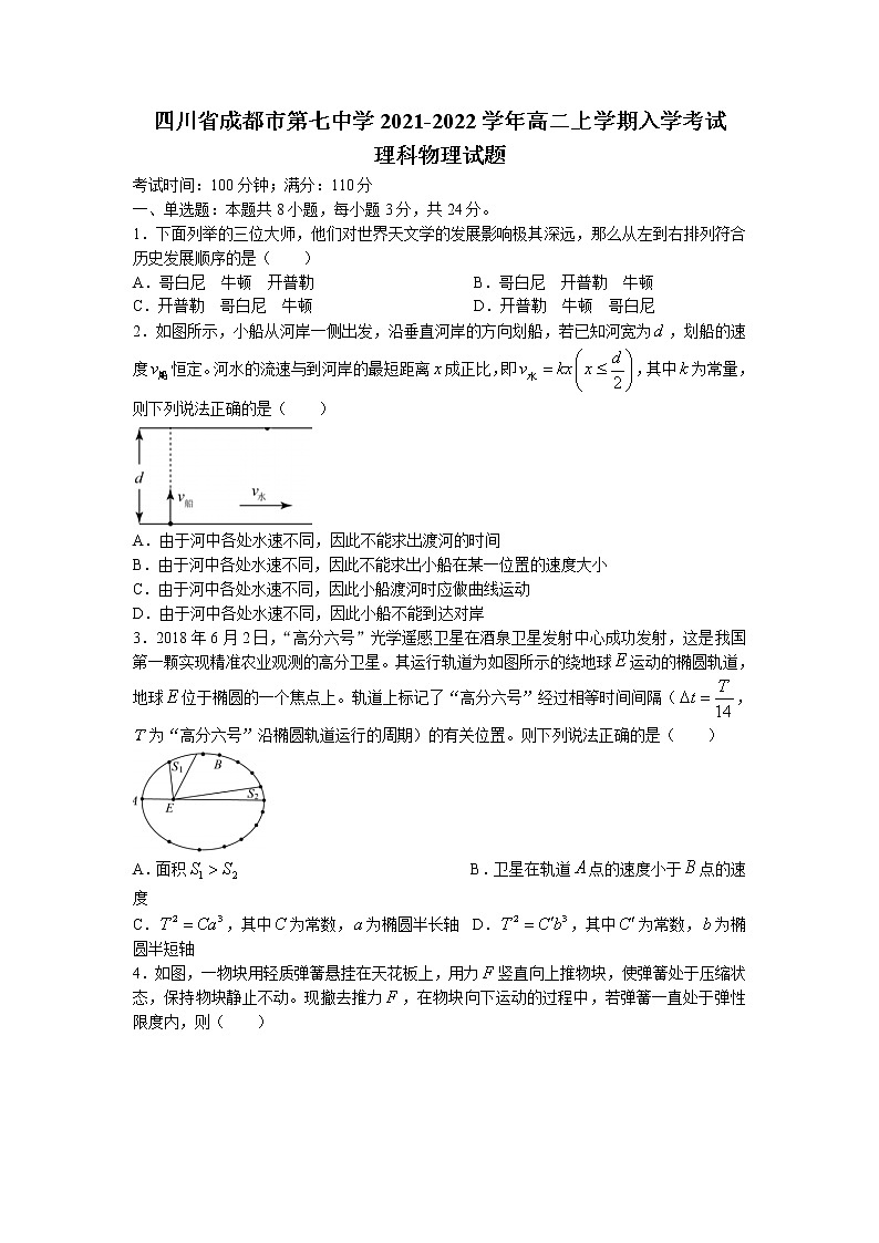 2021-2022学年四川省成都市第七中学高二上学期入学考试理科物理试题 word版第1页