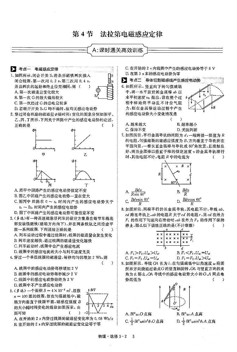 2021年高中物理 第4章 电磁感应 第4节 法拉第电磁感应定律课时练习（PDF）新人教版选修3-2第1页