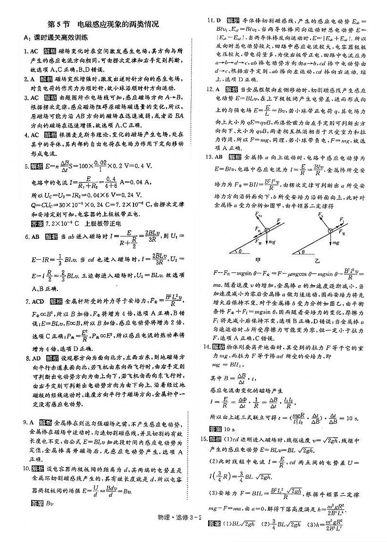 2021年高中物理第4章电磁感应第5节电磁感应现象的两类情况课时练习含解析PDF新人教版选修3_201