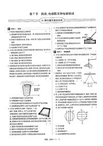 选修37 涡流、电磁阻尼和电磁驱动练习