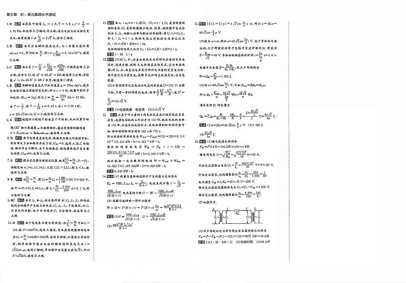 2021年高中物理第5章交变电流单元跟踪水平测试含解析PDF新人教版选修3_201