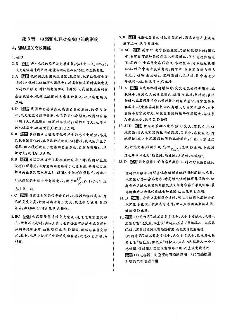 2021年高中物理第5章交变电流第3节电感和电容对交变电流的影响课时练习含解析PDF新人教版选修3_201