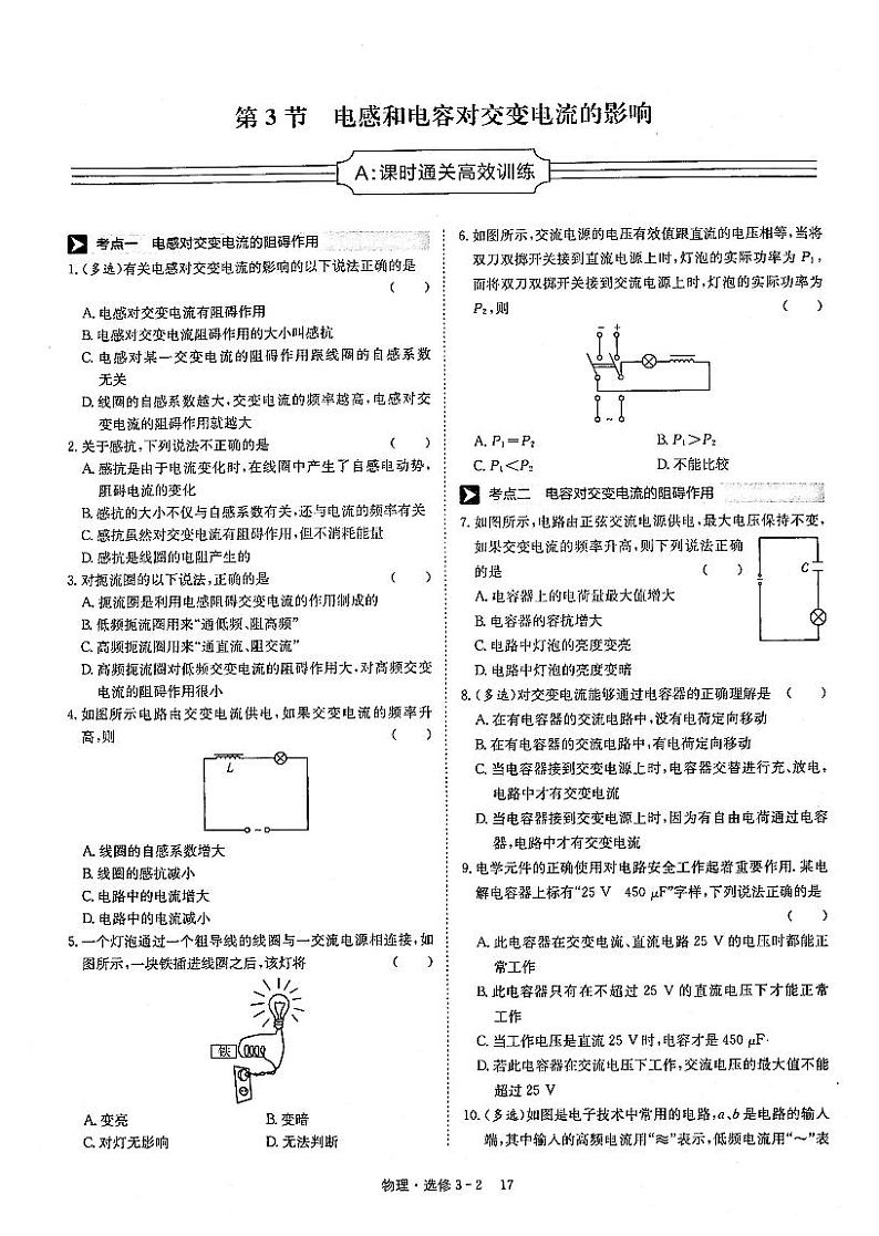 2021年高中物理第5章交变电流第3节电感和电容对交变电流的影响课时练习含解析PDF新人教版选修3_201