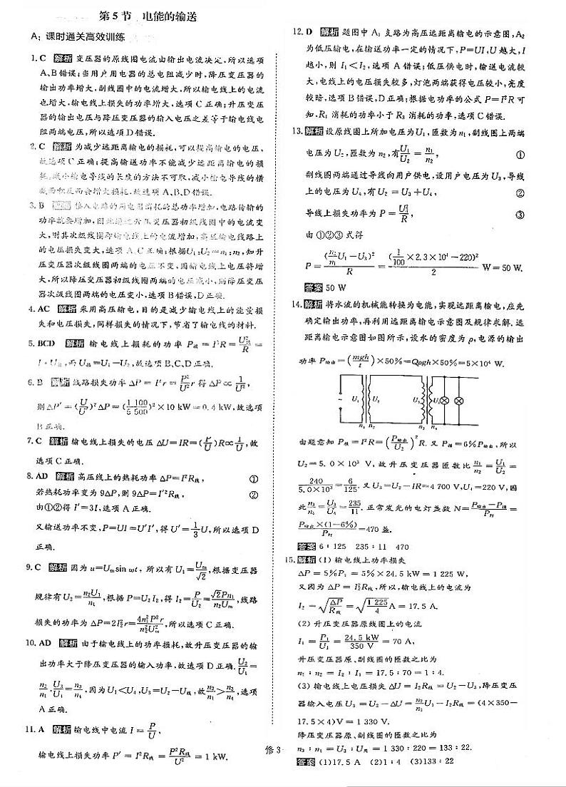 2021年高中物理第5章交变电流第5节电能的传输课时练习含解析PDF新人教版选修3_201
