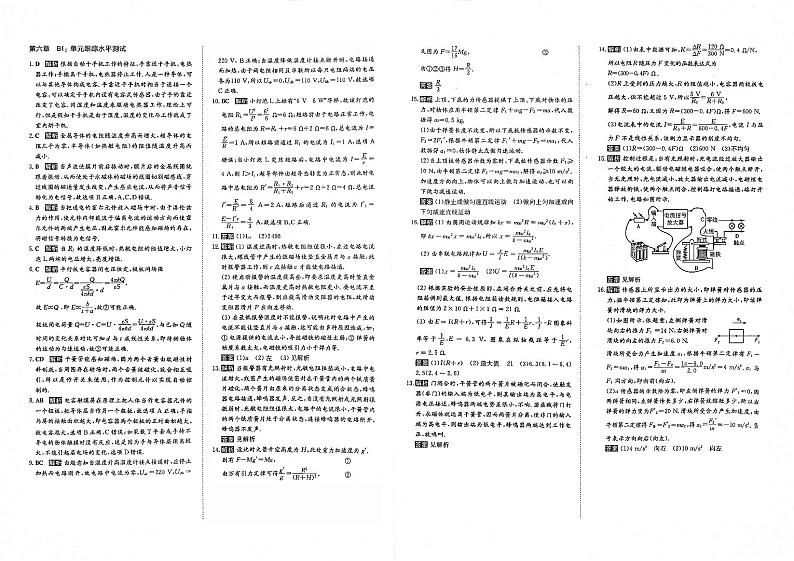 2021年高中物理 第6章 传感器 单元跟踪水平测试（含解析）（PDF）新人教版选修3-201