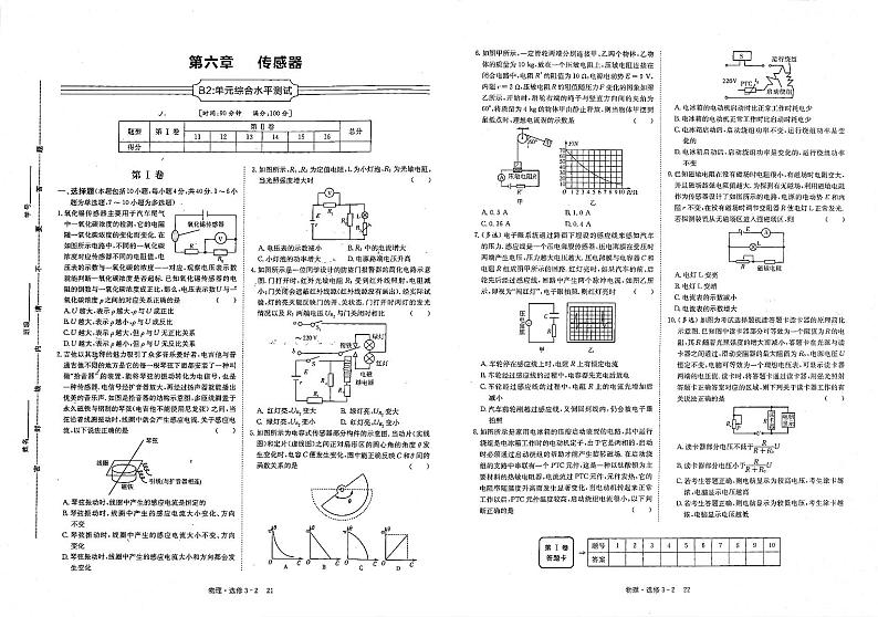 2021年高中物理第6章传感器单元综合水平测试无答案PDF新人教版选修3_201