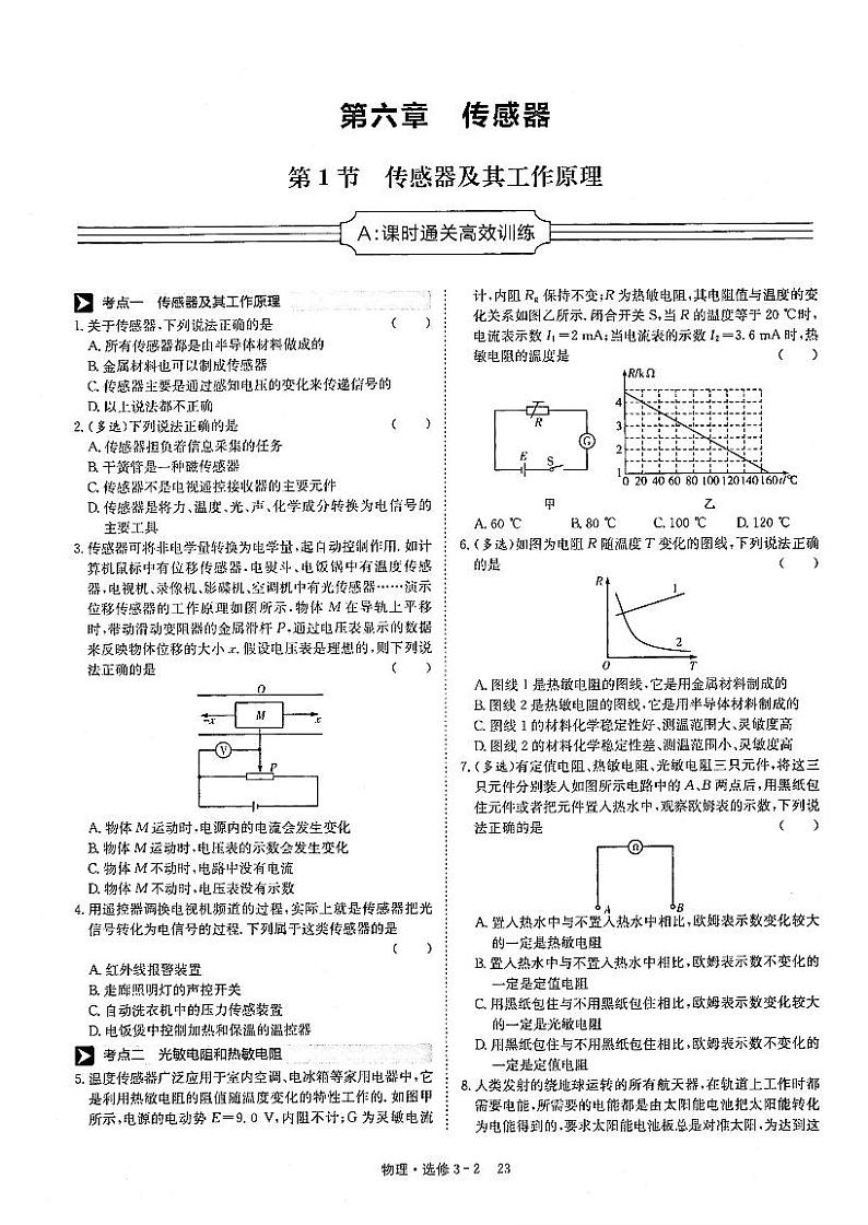 2021年高中物理第6章传感器第1节传感器及其工作原理课时练习含解析PDF新人教版选修3_201