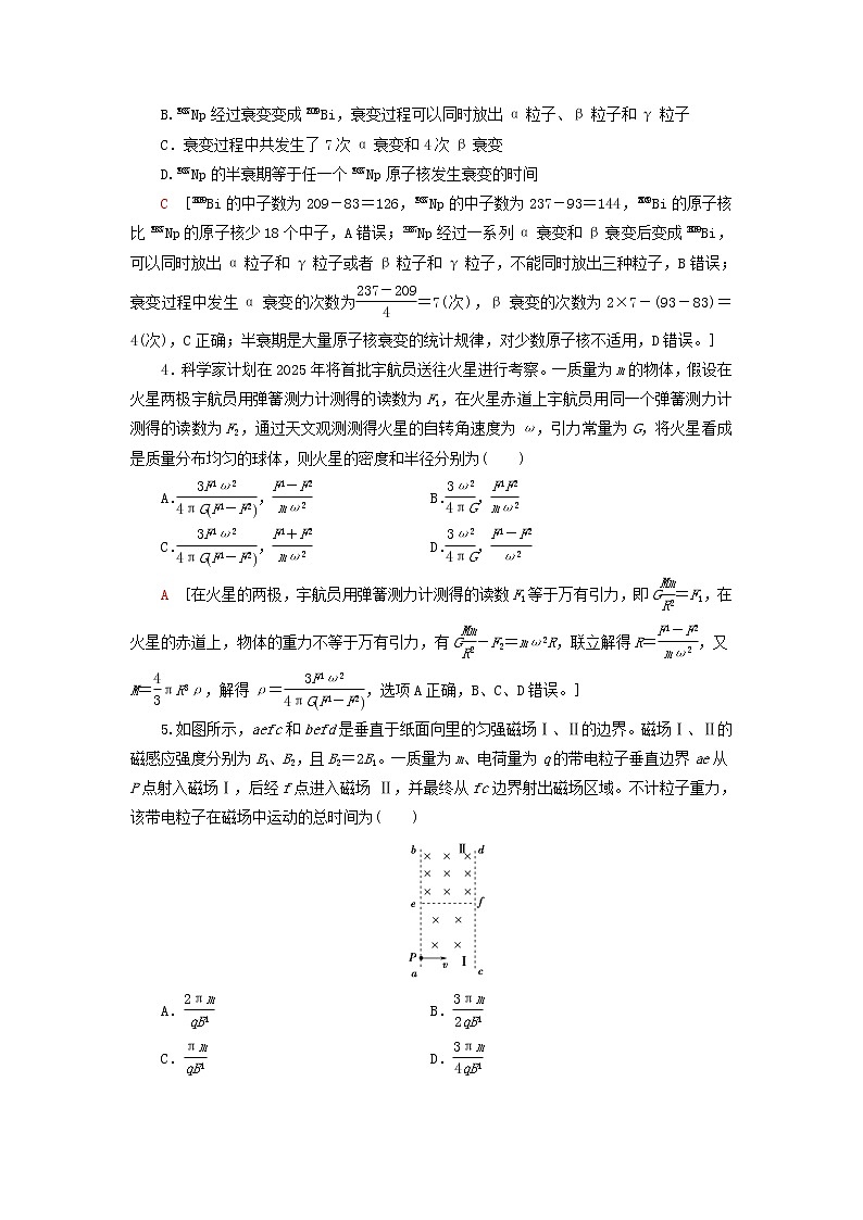 2020年普通高等学校招生统一考试物理模拟卷202