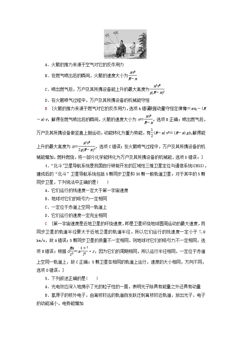 2020年普通高等学校招生统一考试物理模拟卷302