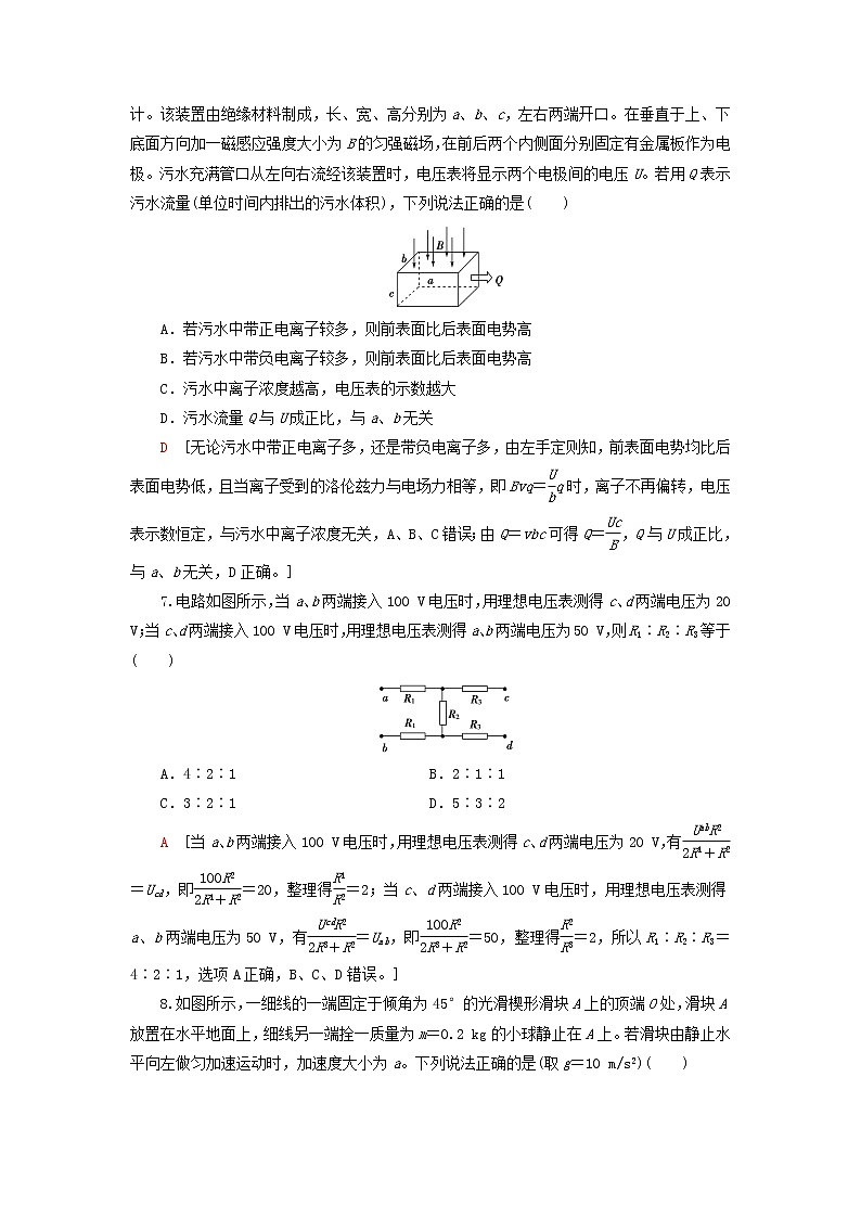 2020年普通高等学校招生统一考试物理模拟卷503