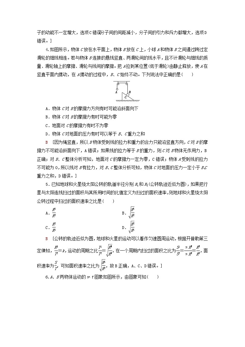 2020年普通高等学校招生统一考试物理模拟卷7第2页